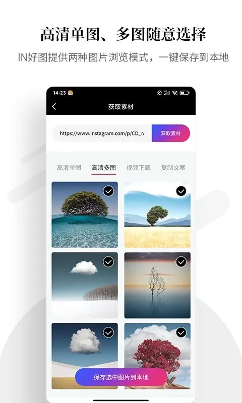 IN好图安卓最新版图1
