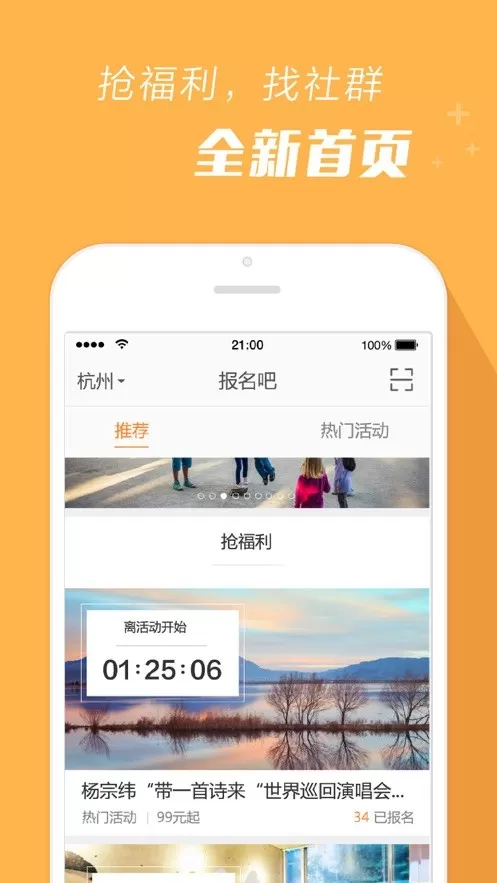 报名吧下载安装免费图3