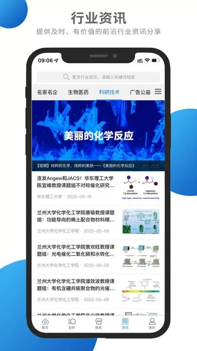 化学加app最新版图1