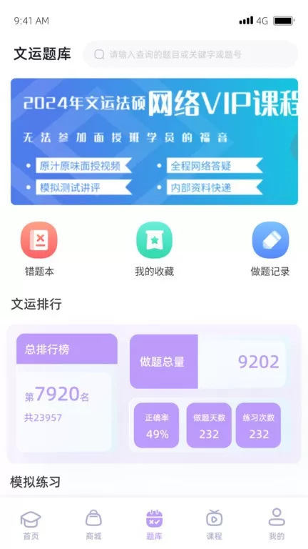 文运法硕app最新版图1