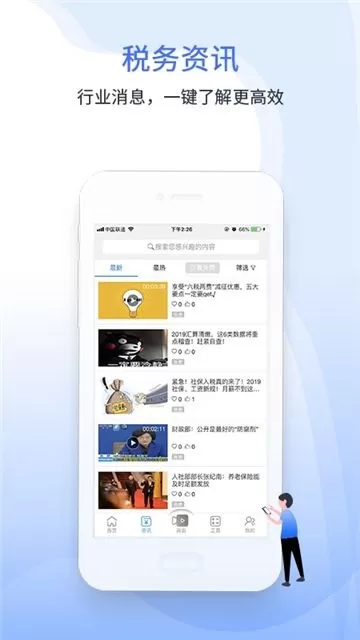 学习兴税app最新版图1