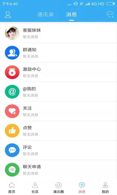 浦北天天网app安卓版图2