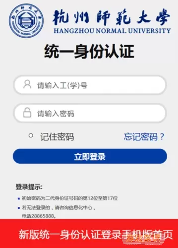 东大信息化登录的密码是什么