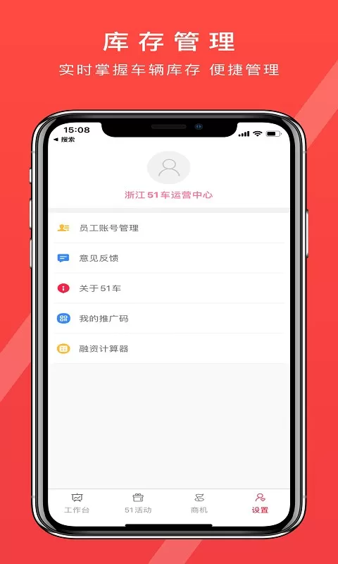 51车商家app下载图1