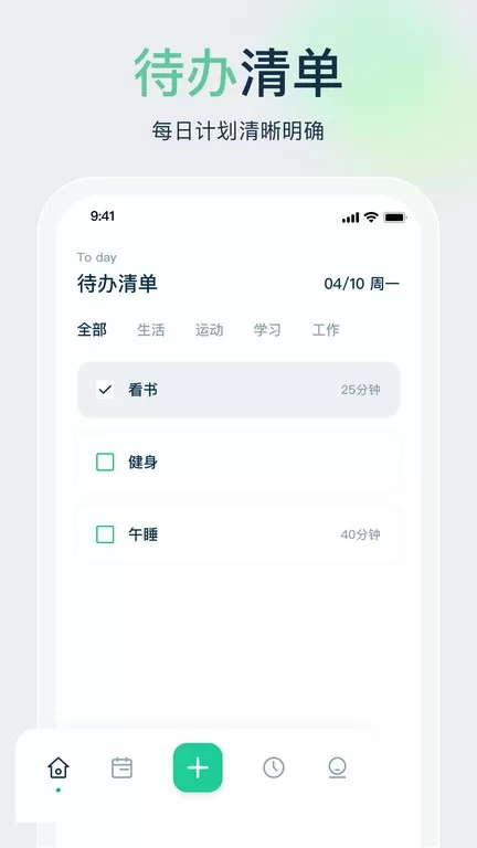 时间管理大师下载官方版图3