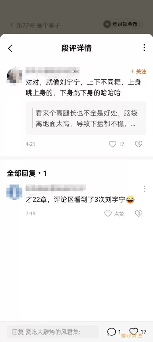 点众小说评论在哪里看