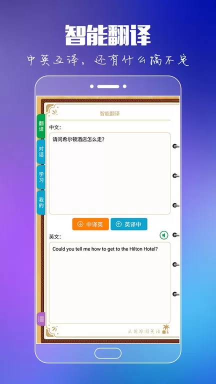 出国旅游英语下载app图0
