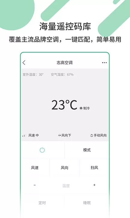 空调万能遥控王下载免费版图1