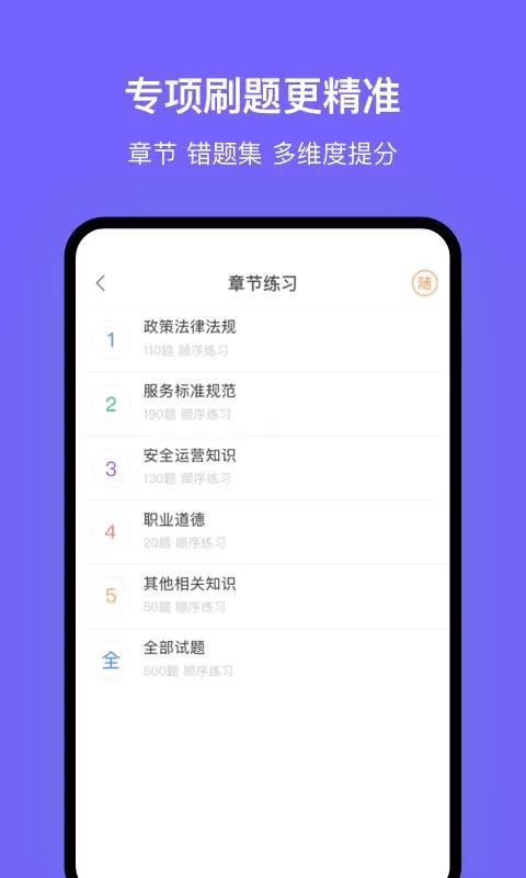 沈阳网约车考试app安卓版图2