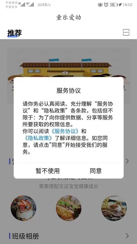 童乐爱幼下载app图0