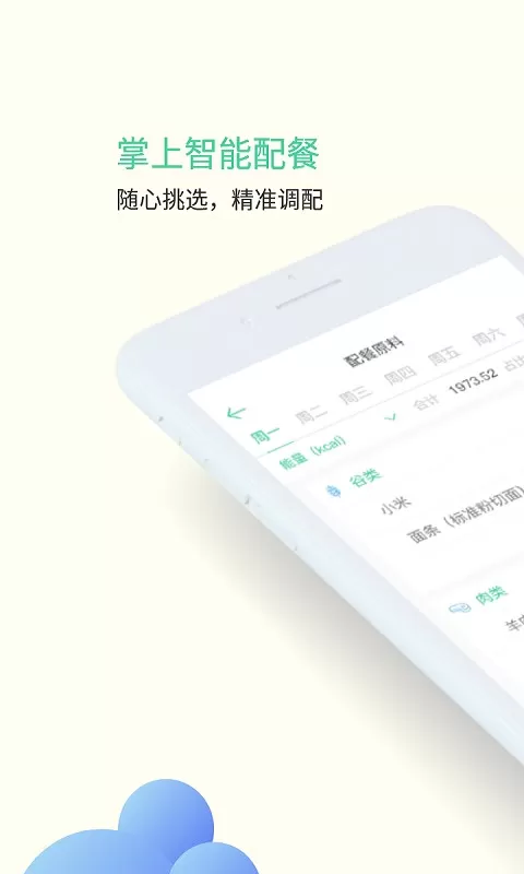 甘霖营养师下载安卓图4