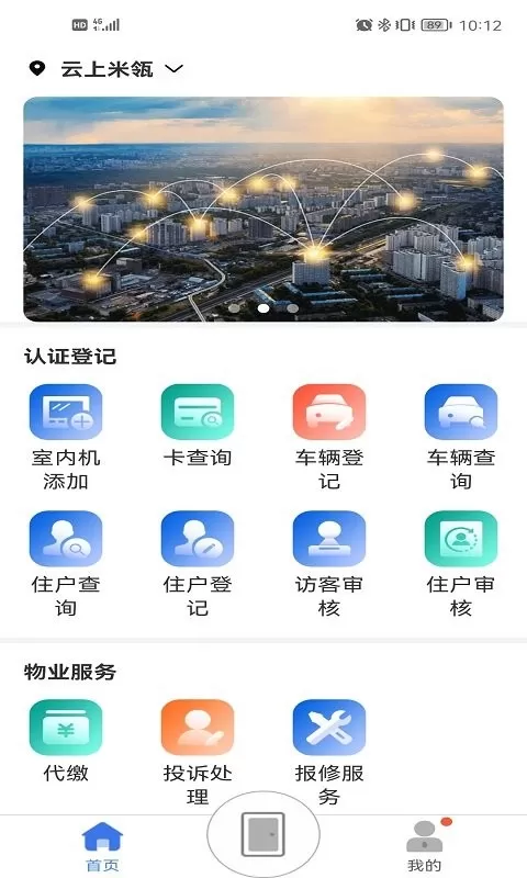 慧生活Proapp最新版图2