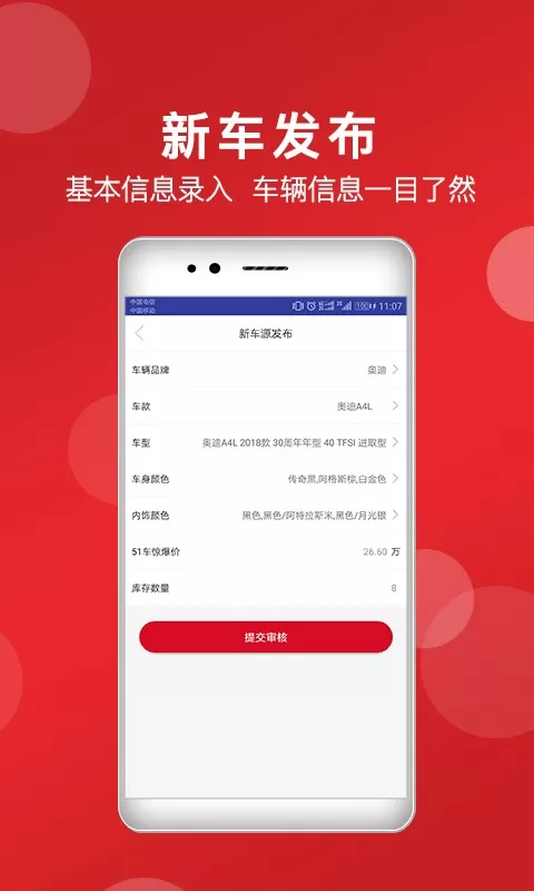 51车商家app下载图2