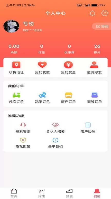 同城豹免费下载图2