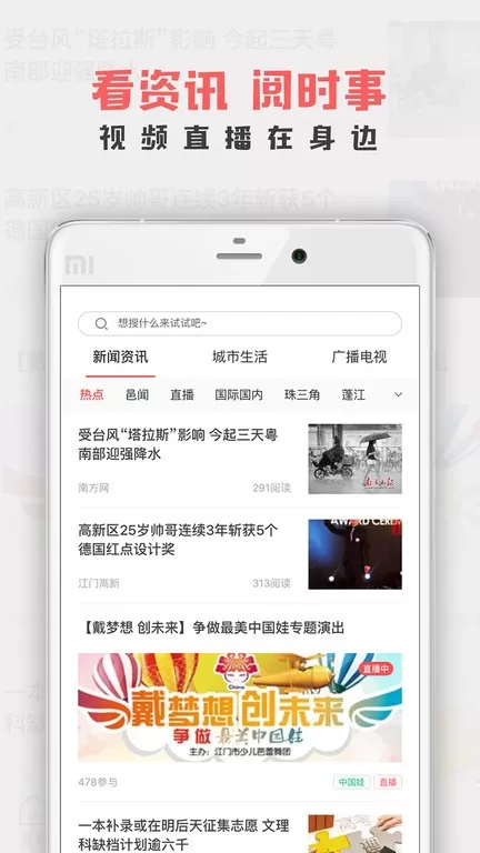 江门邑网通官方正版下载图1