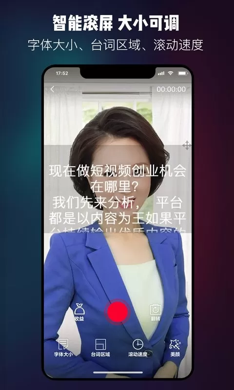 提词器台词大师免费下载图0