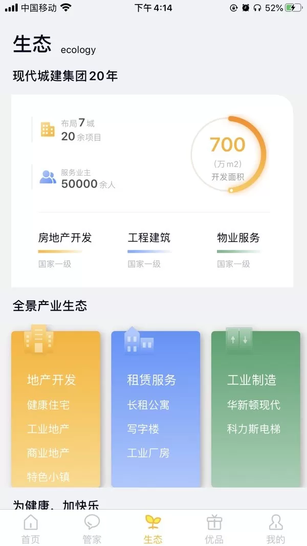 城建院子app安卓版图0