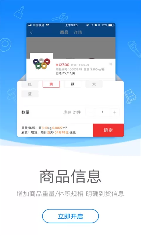 云仓商城下载安装免费图1