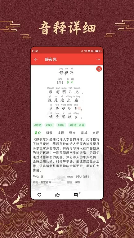 洛华诗词官网版最新图0