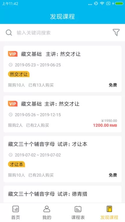 藏学堂官网正版下载图2