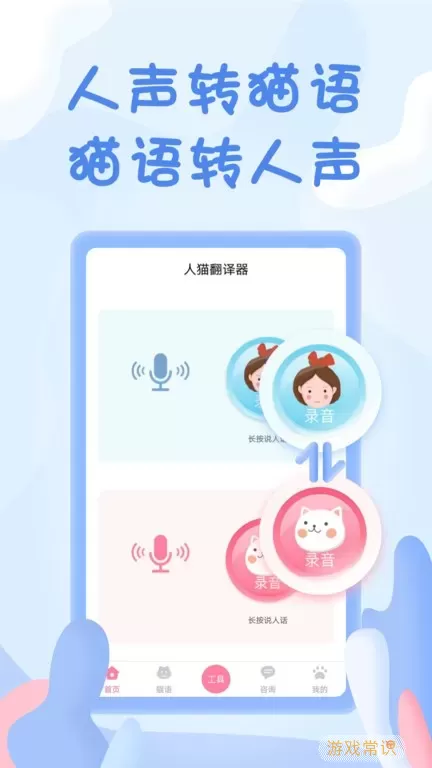 人猫翻译器下载最新版