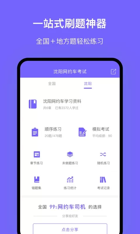 沈阳网约车考试app安卓版图0