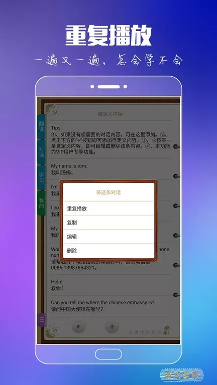 出国旅游英语下载app