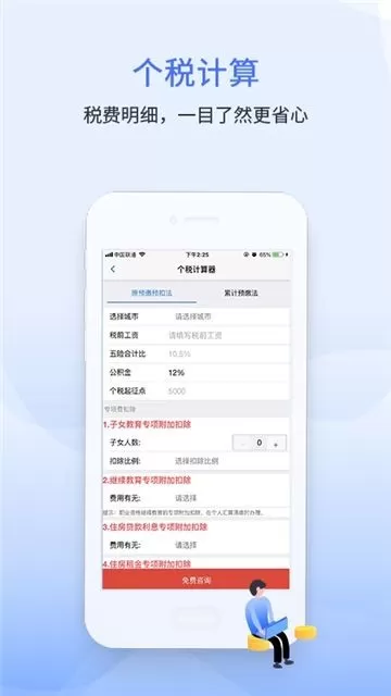 学习兴税app最新版图0