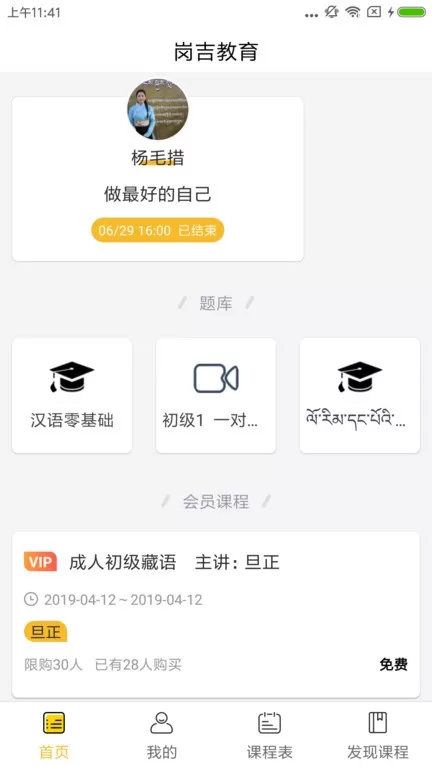 藏学堂官网正版下载图3