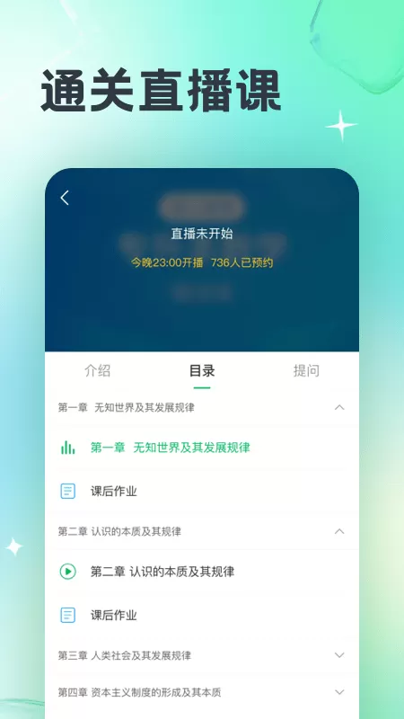 成人高考宝典app安卓版图0