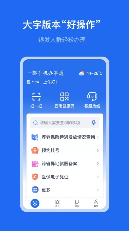 办事通安卓版下载图2