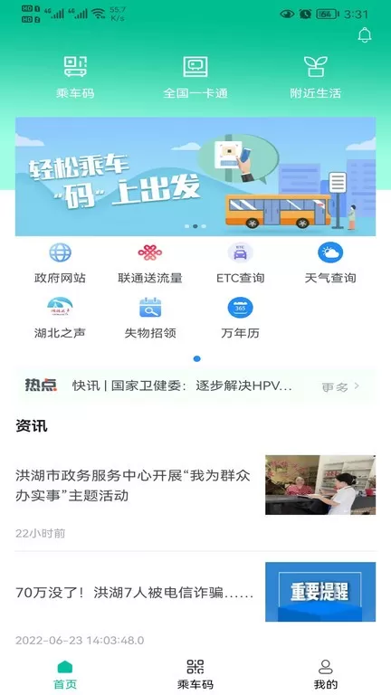 智慧洪湖官网正版下载图3