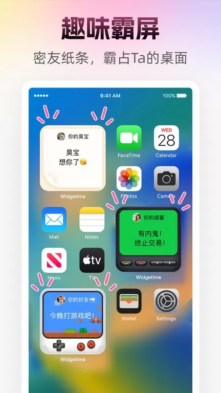 人人小组件安卓版图2