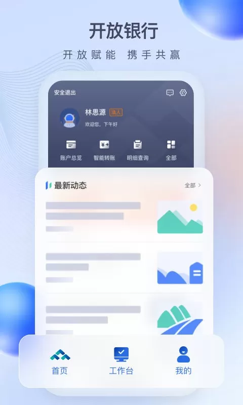 众邦E企通app最新版图1