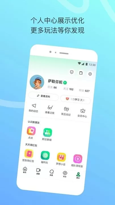 陌陌极速版下载最新版图2