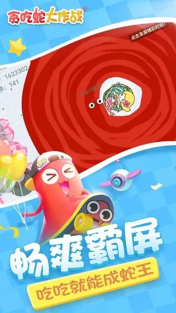 贪吃蛇大作战手游版下载图1