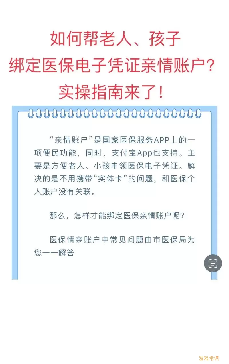 甘肃医保服务亲情账户怎么绑定