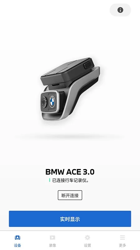 BMWMINI睿眼行车记录仪3软件app最新版图3