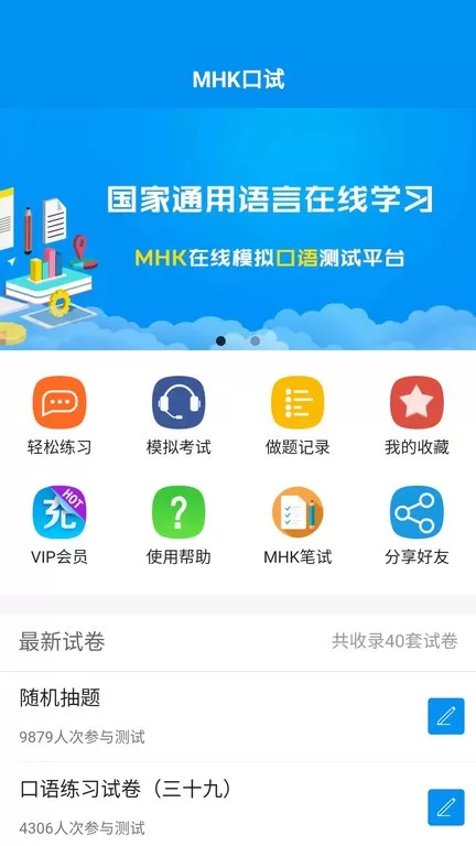 MHK口试安卓版最新版图3