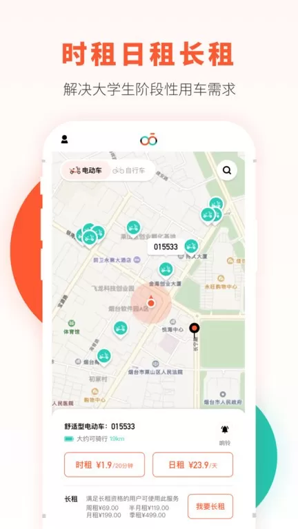 校易行最新版图3