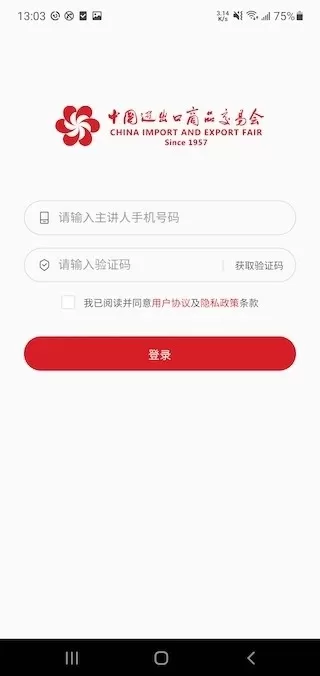 广交会展商连线展示工具下载官方版图0