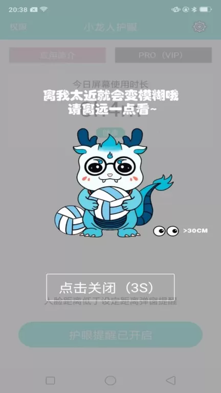 小龙人护眼最新版图3