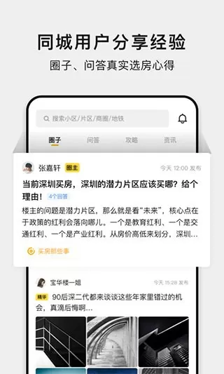 小鹿选房app安卓版图1