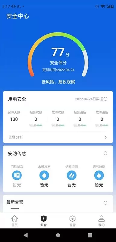 微羽智联免费下载图1