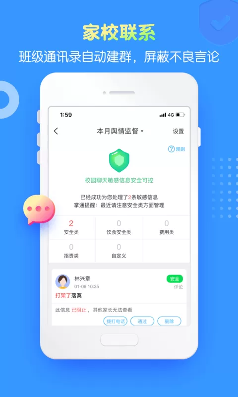 掌通家园园丁下载官网版图2