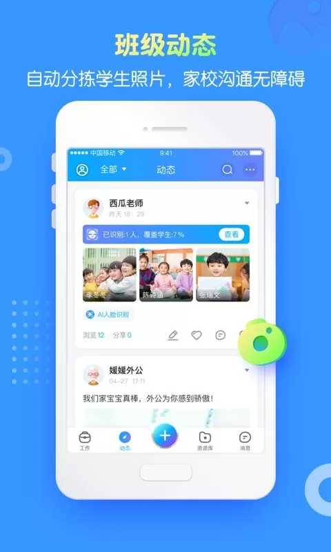 掌通家园园丁下载官网版图3