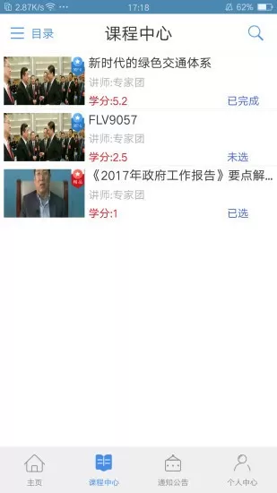 龙江干部教育下载官网版图0