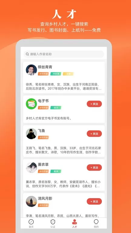 乡村人才库下载免费版图2