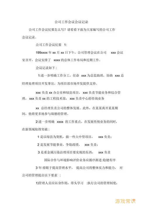 办公助手你的会议记录记对了吗