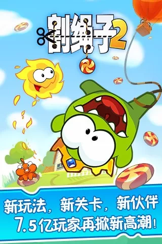 割绳子2最新版app图0